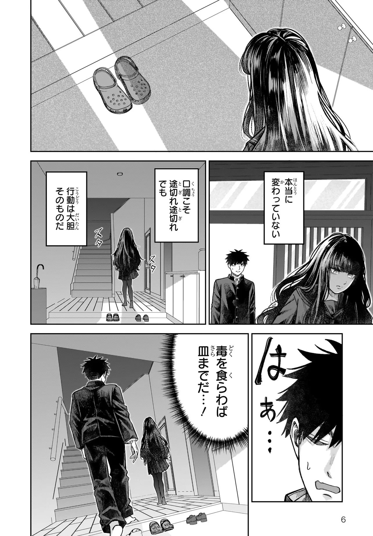 MAJO SUIRI Chap 11.1 - Pic 6