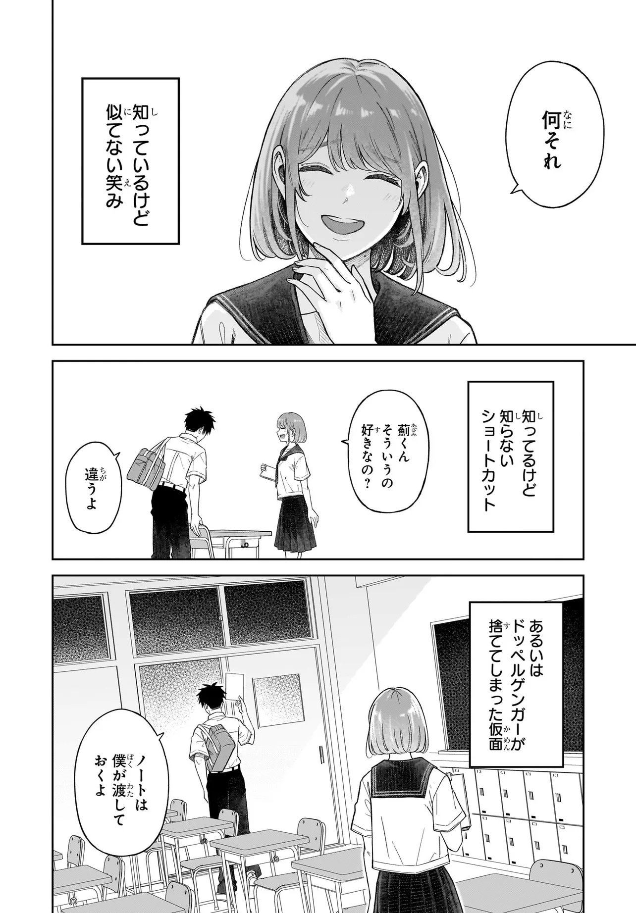 MAJO SUIRI Chap 12 - Pic 6