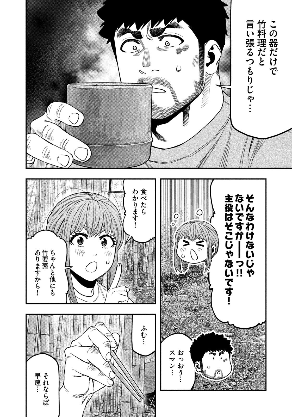 Solo Camping Chap 173 - Pic 6