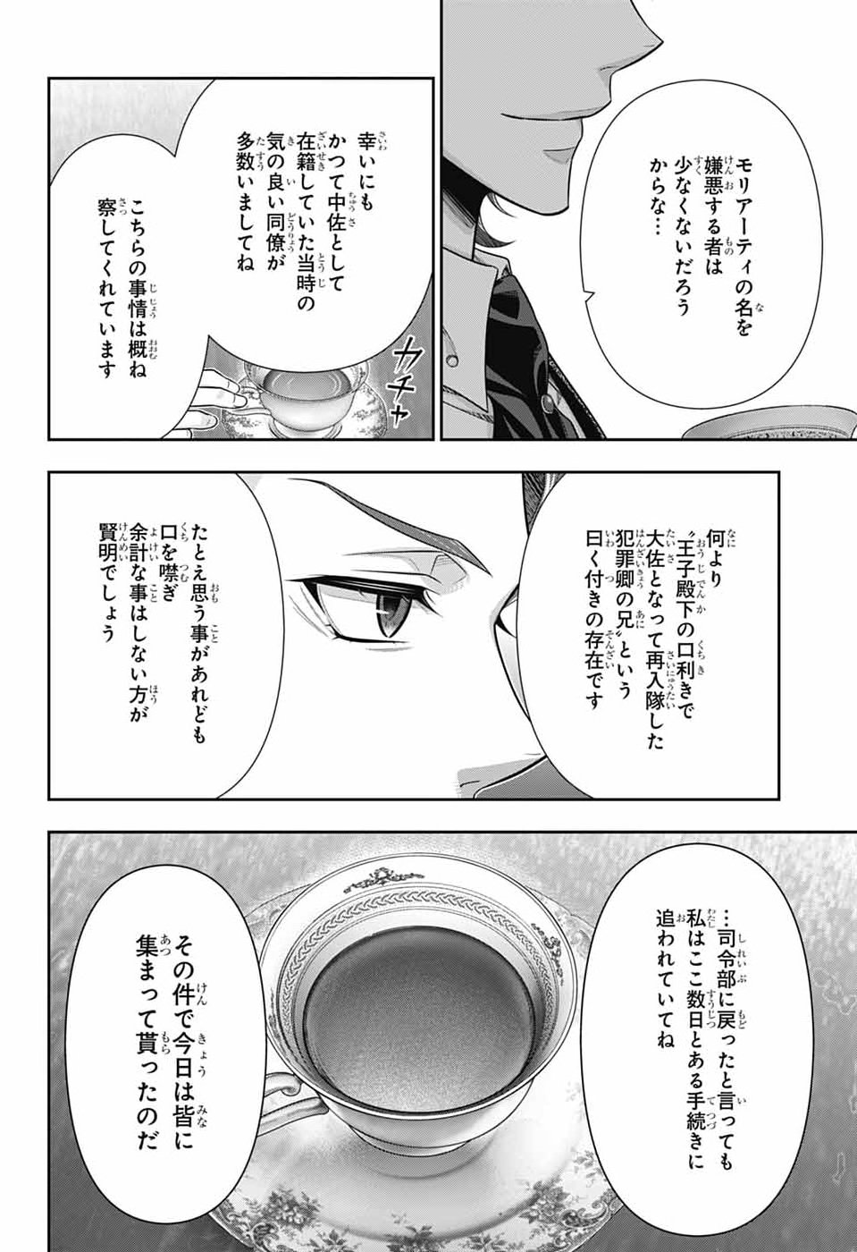 YUUKOKU NO MORIARTY - RAW Chap 99 - Pic 22