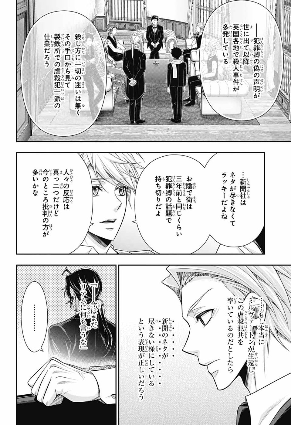 YUUKOKU NO MORIARTY - RAW Chap 99 - Pic 24