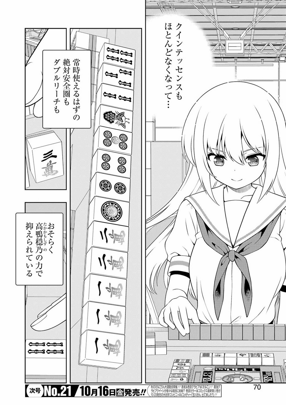 SAKI - RAW Chap 306 - Pic 4