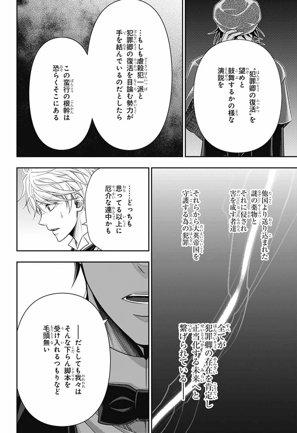 YUUKOKU NO MORIARTY - RAW Chap 99 - Pic 28
