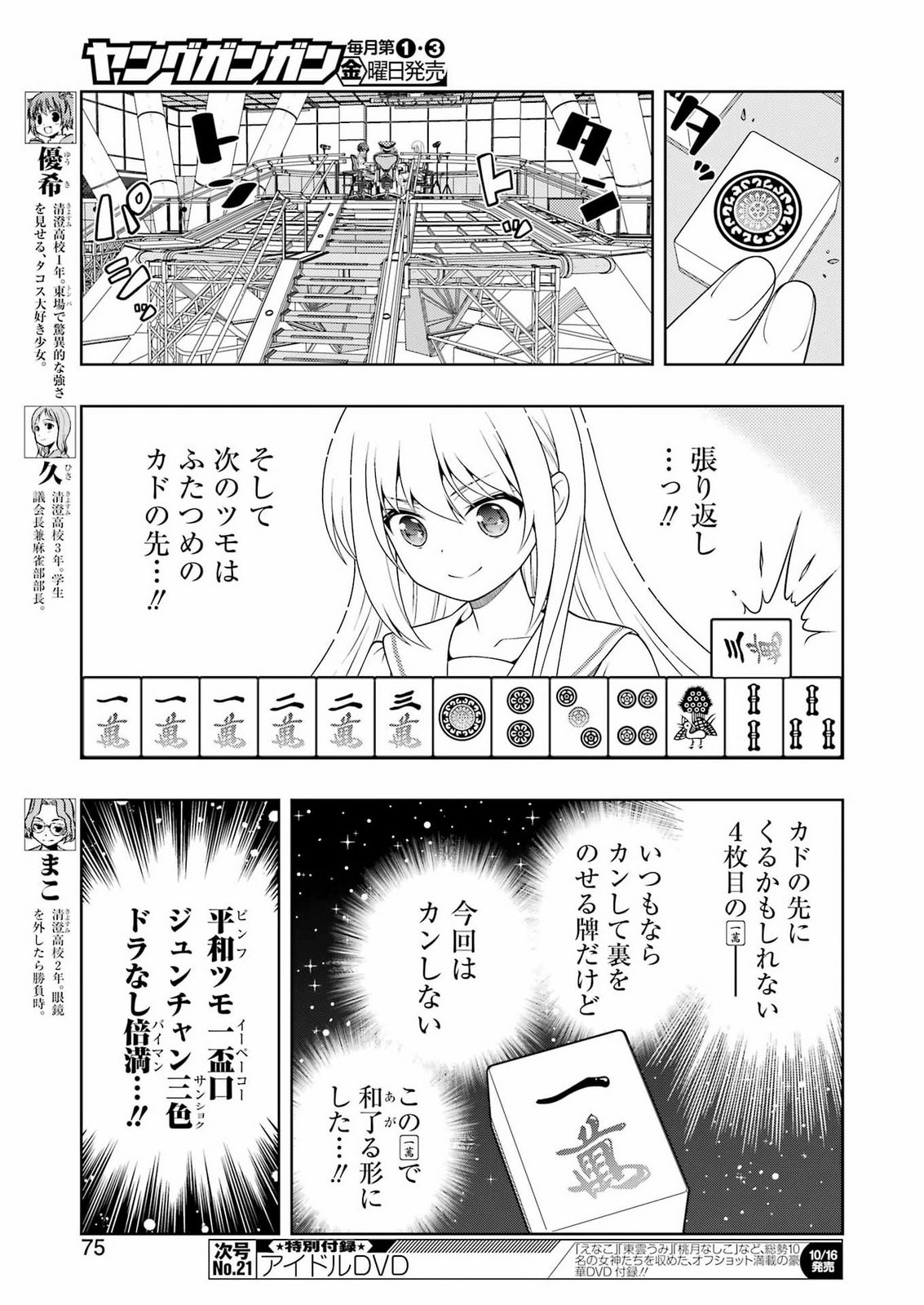 SAKI - RAW Chap 306 - Pic 9