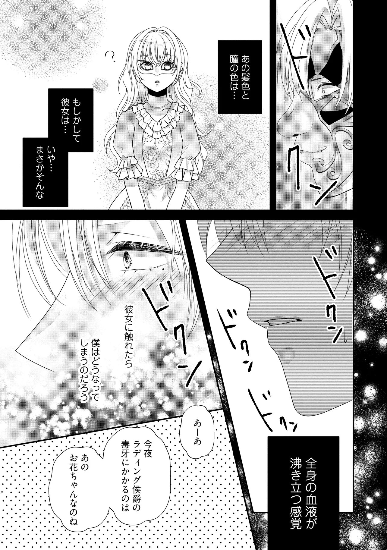 URARETA REIJOU WA SAIGO NO YORU NI YARINIGE SHIMASHITA ~HEIWA NI KOSODATE SHITE IRU TO, MUKAE NI KITA NO WA GEKIOMOU OUJISAMA DESHITA~ Chap 5.1 - Pic 7