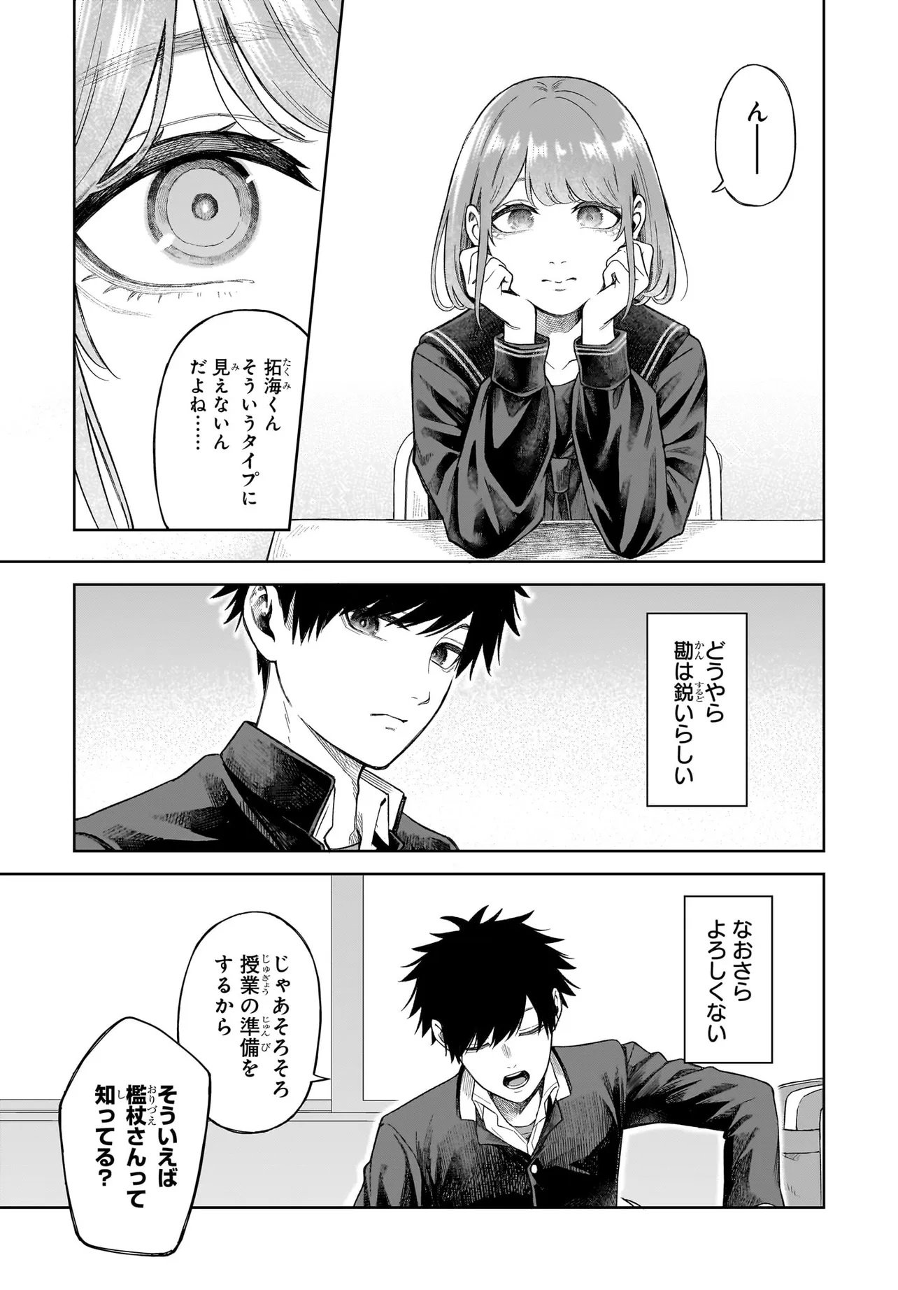 MAJO SUIRI Chap 7 - Pic 7