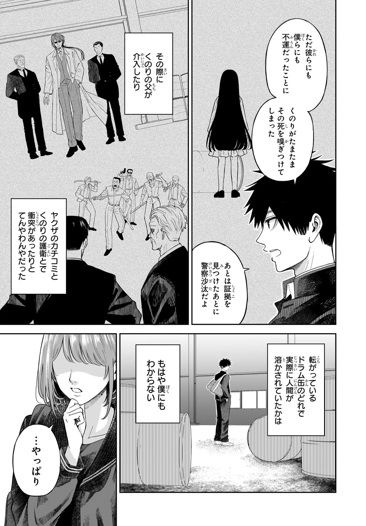 MAJO SUIRI Chap 9 - Pic 7
