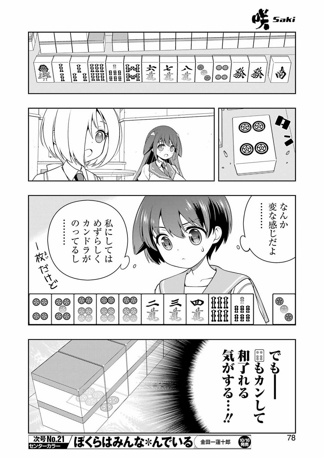 SAKI - RAW Chap 306 - Pic 12