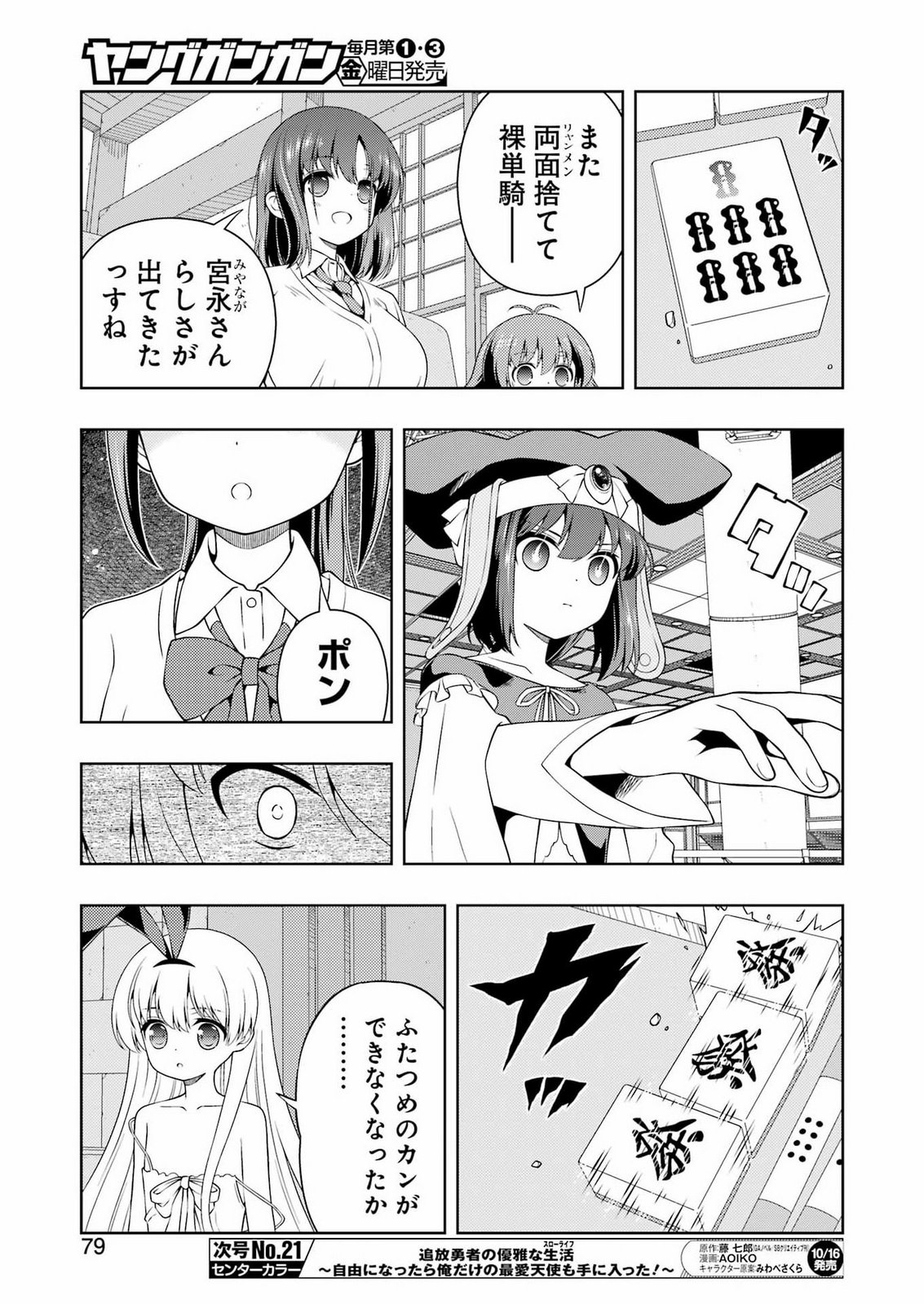 SAKI - RAW Chap 306 - Pic 13