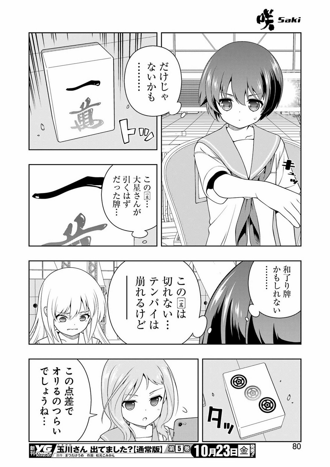 SAKI - RAW Chap 306 - Pic 14