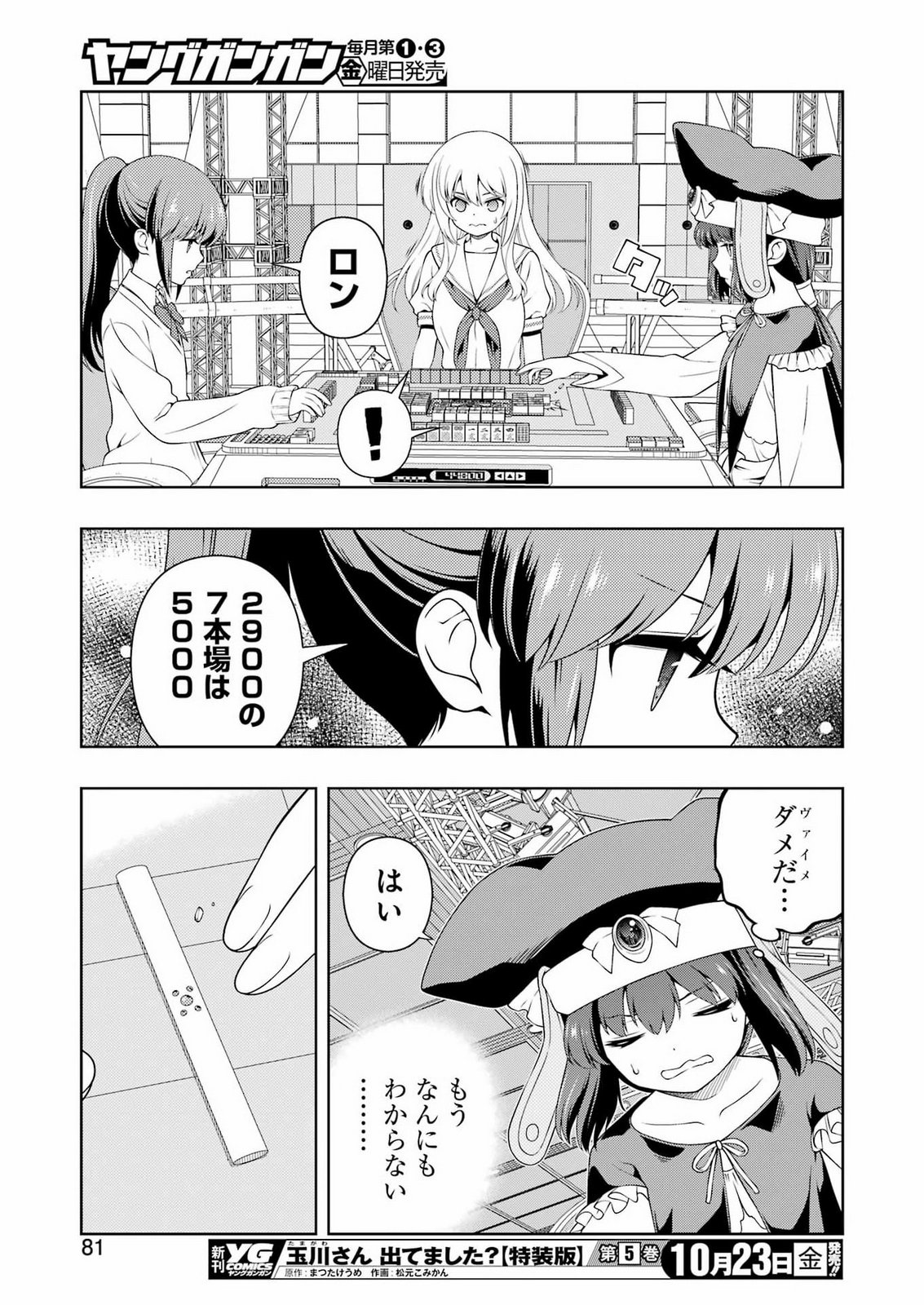 SAKI - RAW Chap 306 - Pic 15