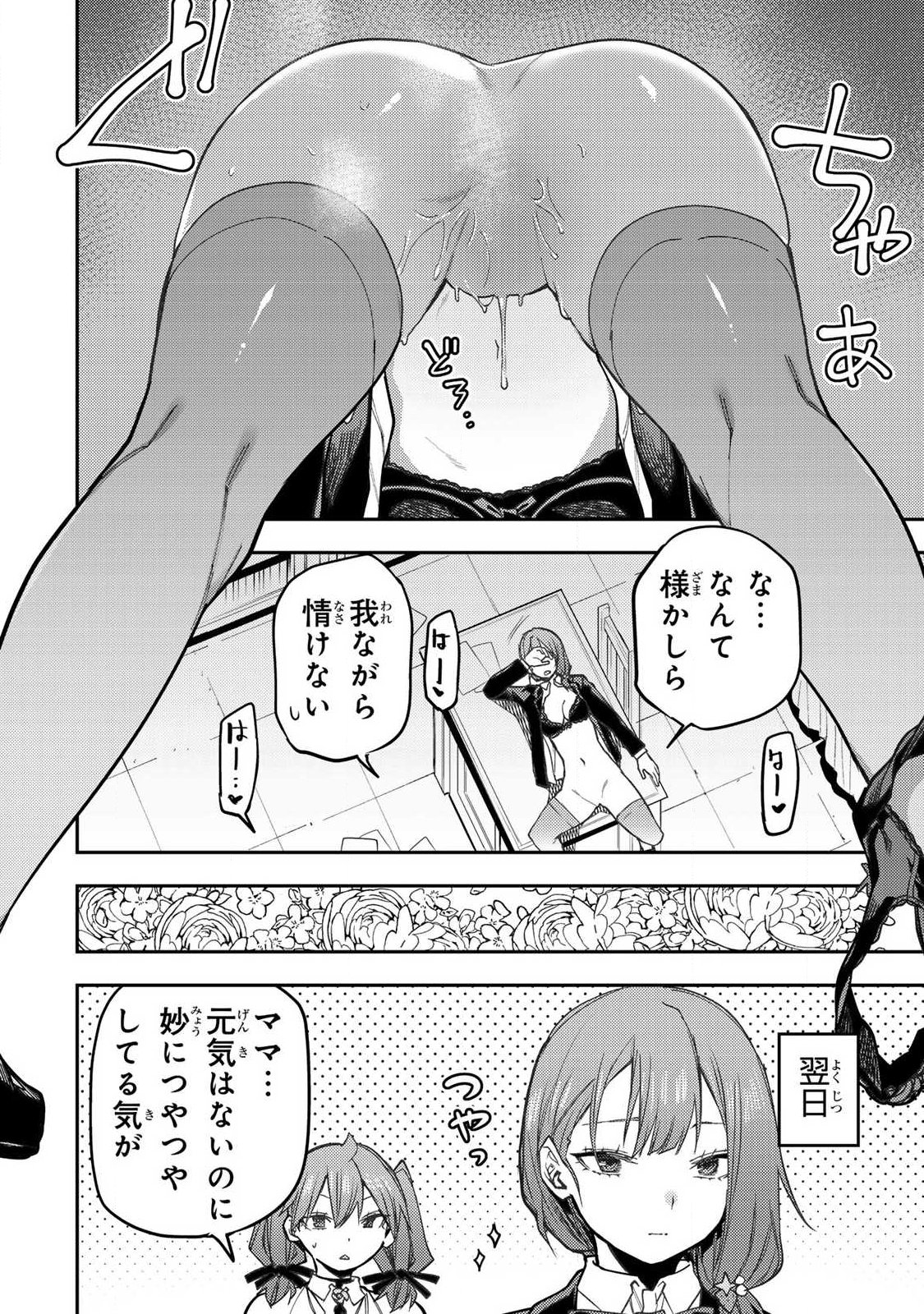 SEINARU OTOME TO HIMEGOTO WO Chap 113.5 - Pic 8