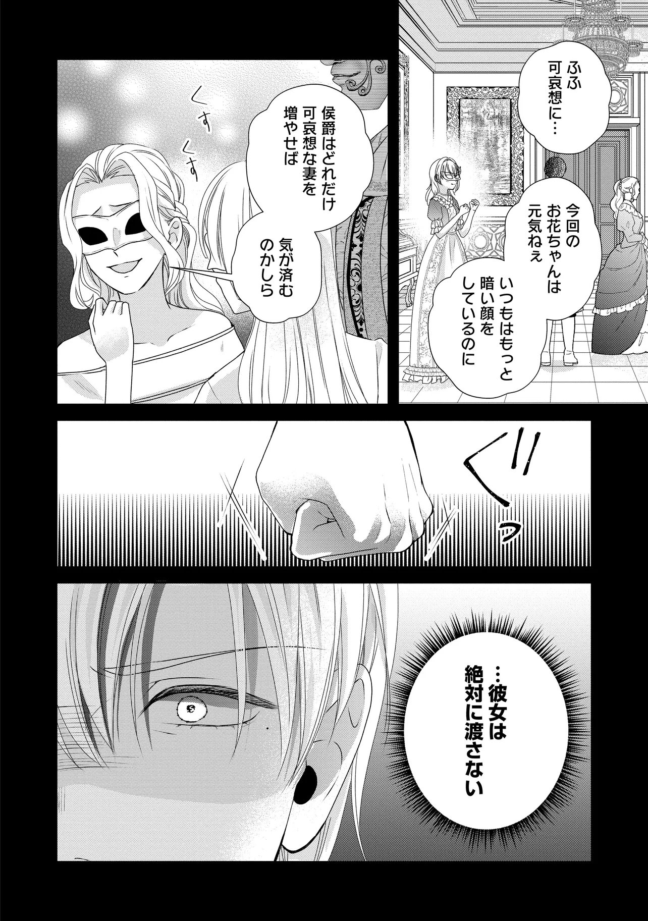 URARETA REIJOU WA SAIGO NO YORU NI YARINIGE SHIMASHITA ~HEIWA NI KOSODATE SHITE IRU TO, MUKAE NI KITA NO WA GEKIOMOU OUJISAMA DESHITA~ Chap 5.1 - Pic 8
