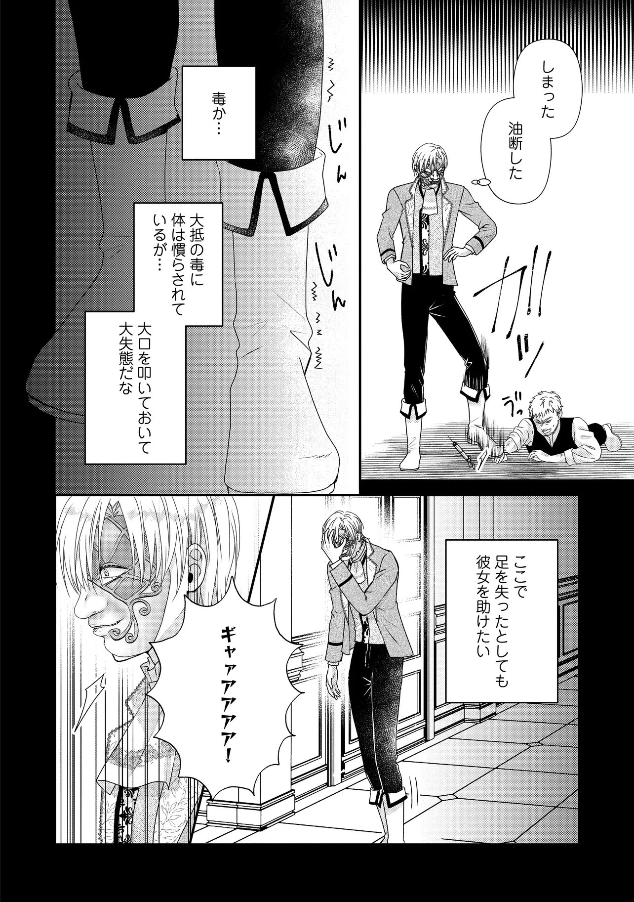 URARETA REIJOU WA SAIGO NO YORU NI YARINIGE SHIMASHITA ~HEIWA NI KOSODATE SHITE IRU TO, MUKAE NI KITA NO WA GEKIOMOU OUJISAMA DESHITA~ Chap 5.2 - Pic 8