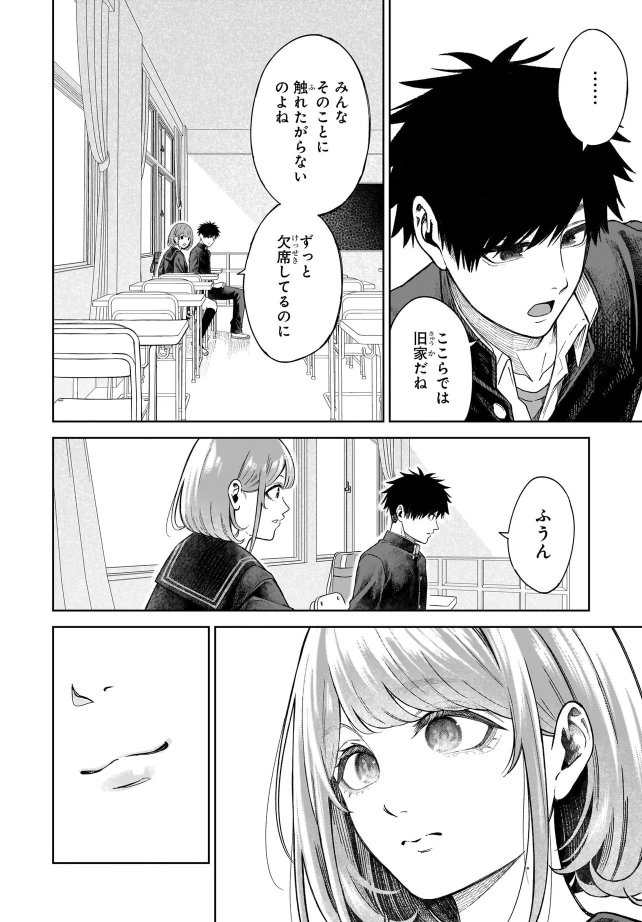 MAJO SUIRI Chap 7 - Pic 8