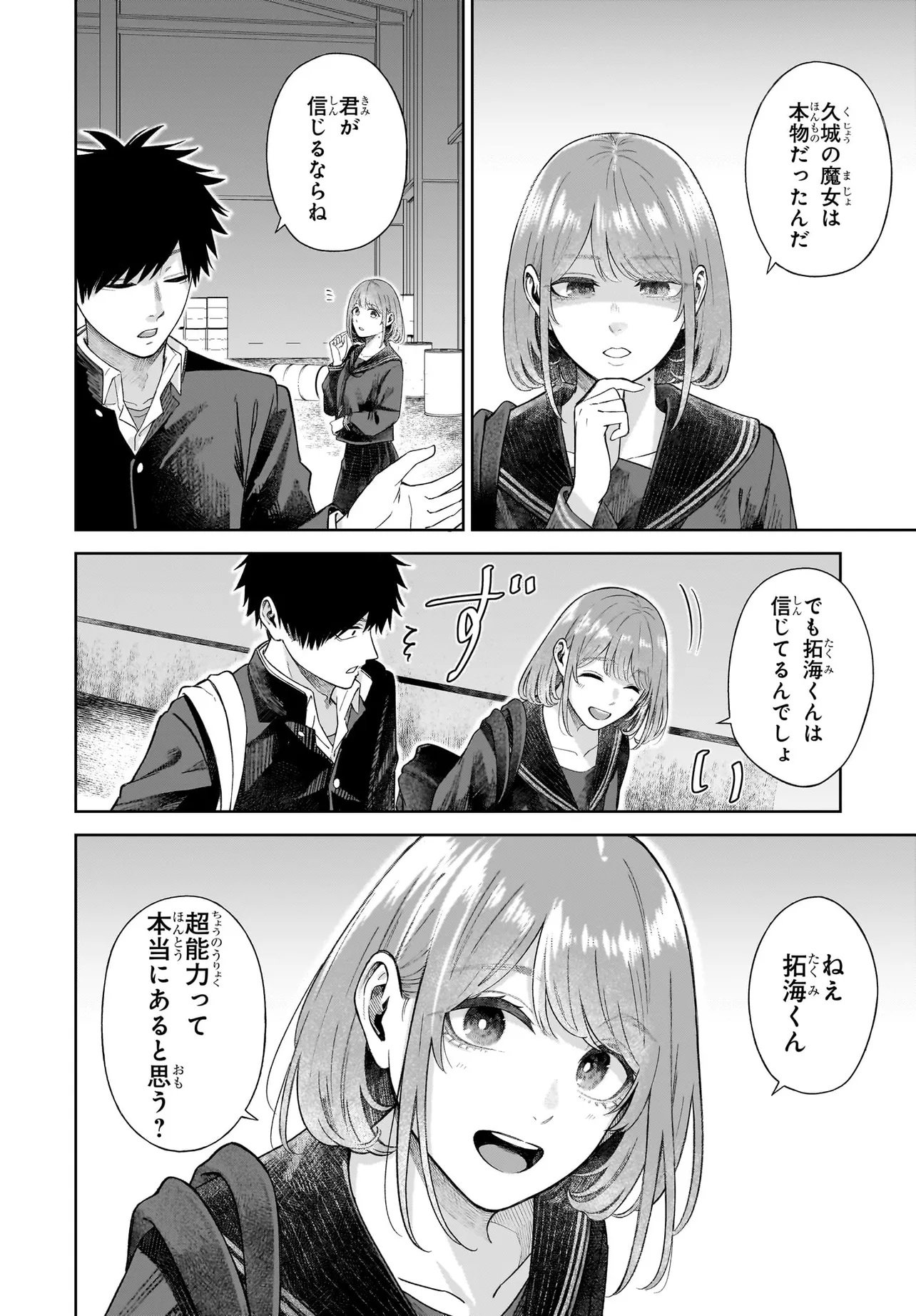 MAJO SUIRI Chap 9 - Pic 8