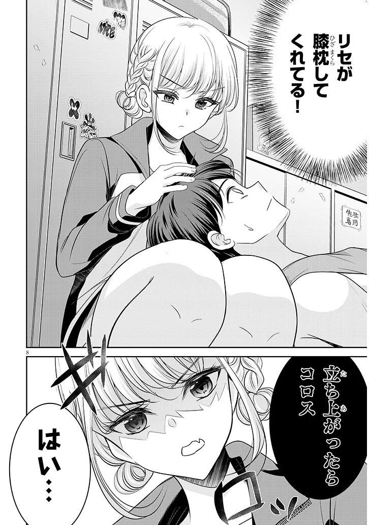 TSUN NA KANOJO NO FUTOMOMO JIJOU Chap 2 - Pic 8
