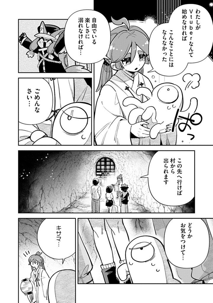 INVASIVE ALIEN VTUBER Chap 9 - Pic 8