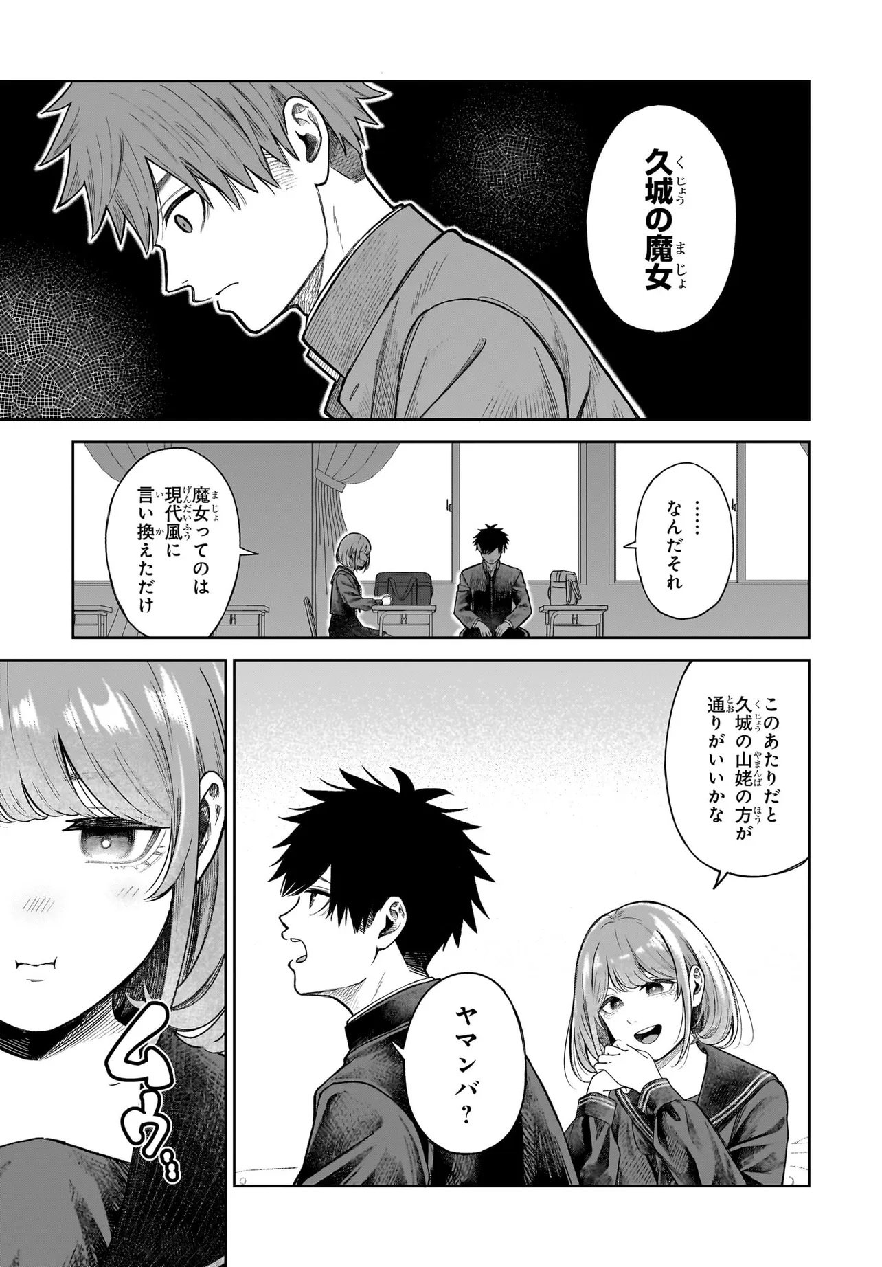 MAJO SUIRI Chap 7 - Pic 9
