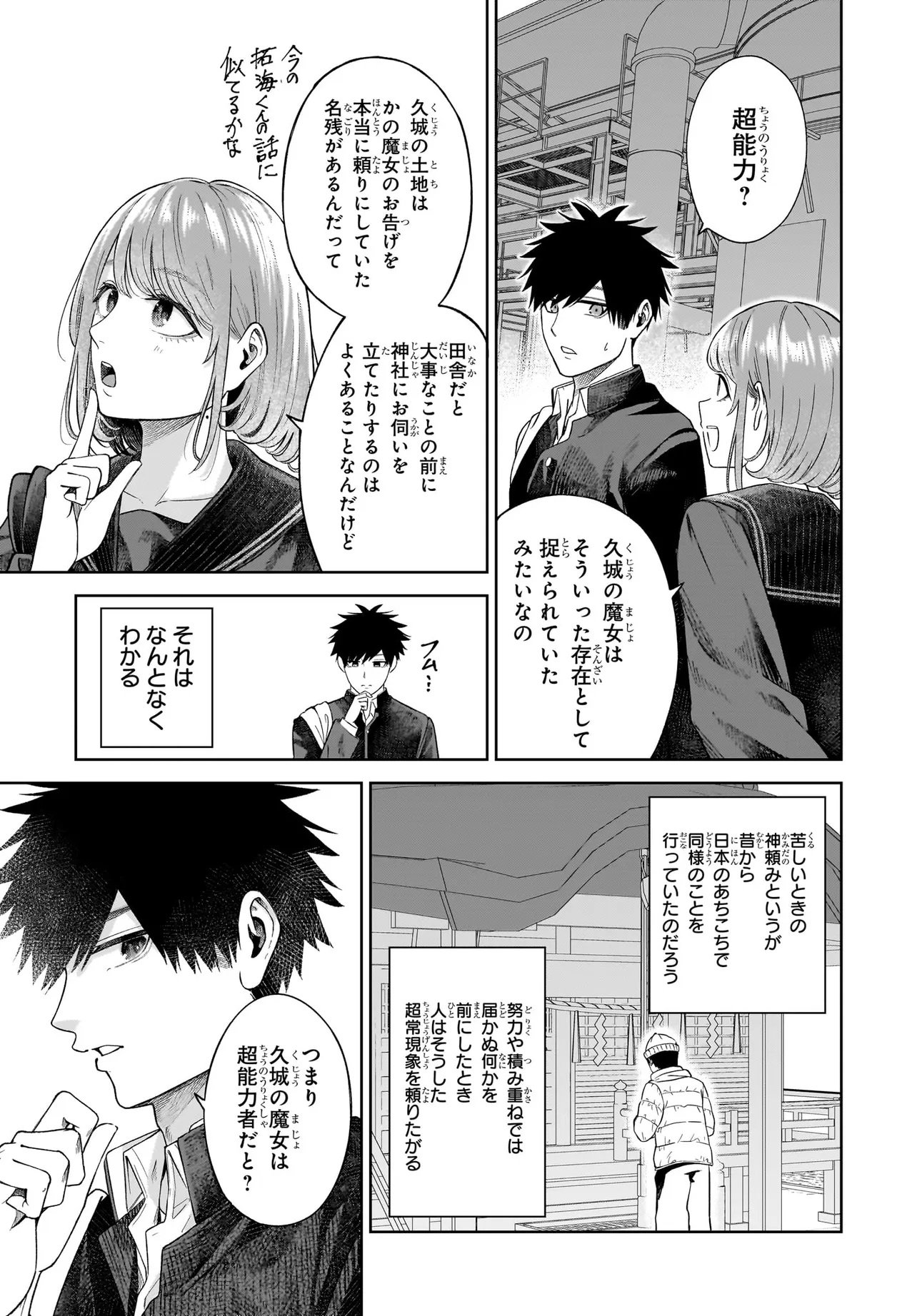 MAJO SUIRI Chap 9 - Pic 9