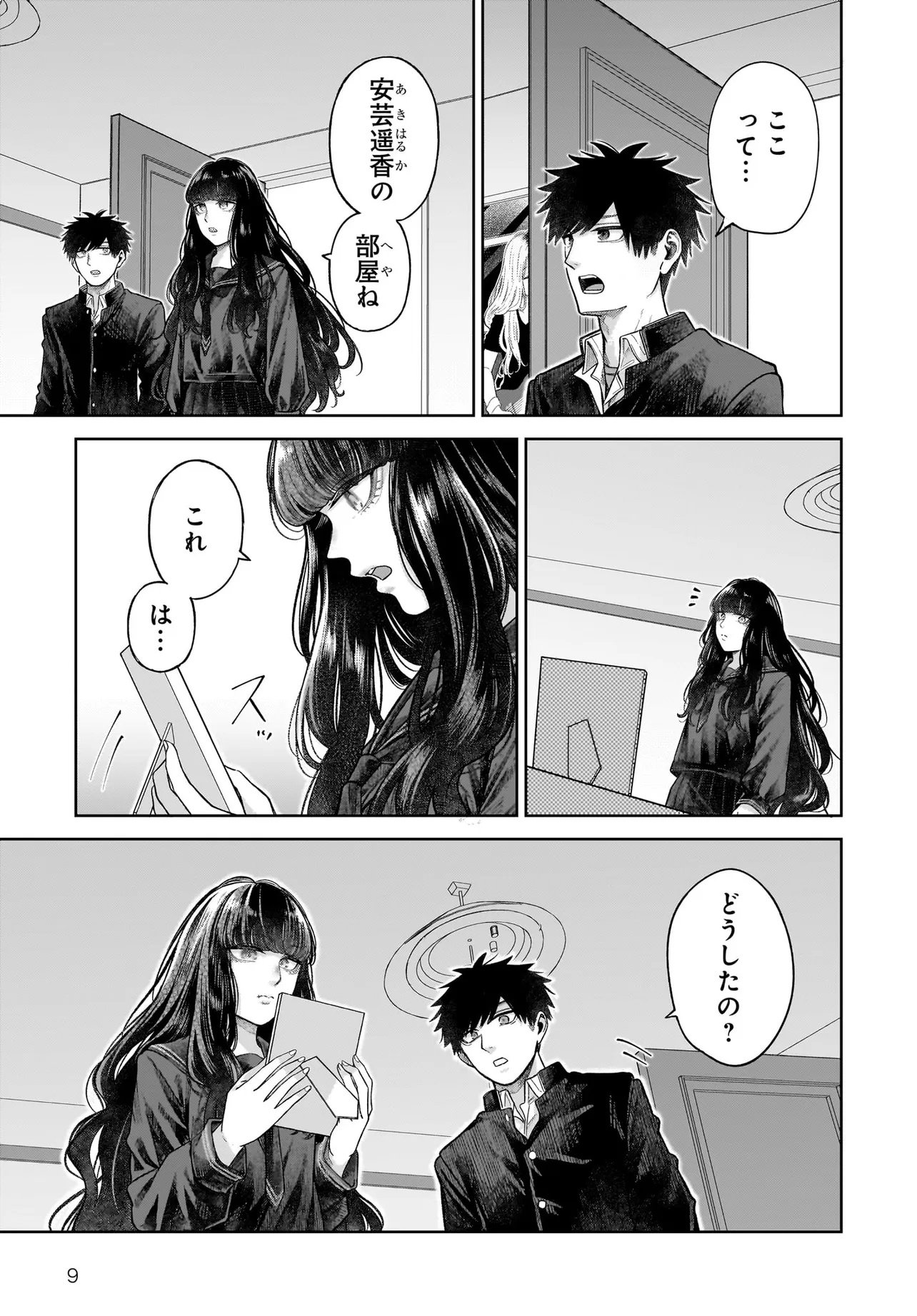 MAJO SUIRI Chap 11.1 - Pic 9