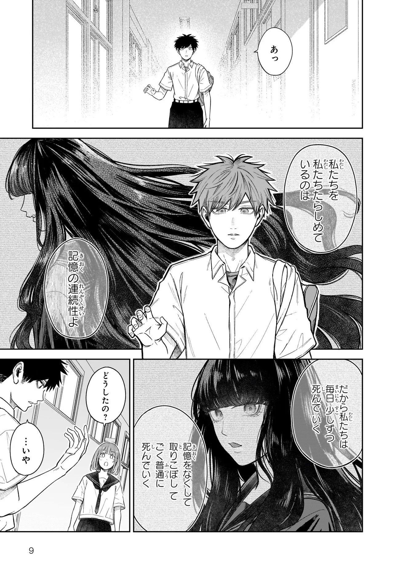 MAJO SUIRI Chap 12 - Pic 9