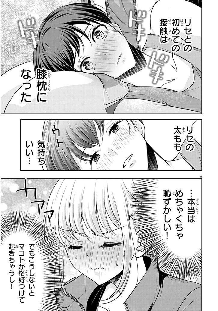 TSUN NA KANOJO NO FUTOMOMO JIJOU Chap 2 - Pic 9