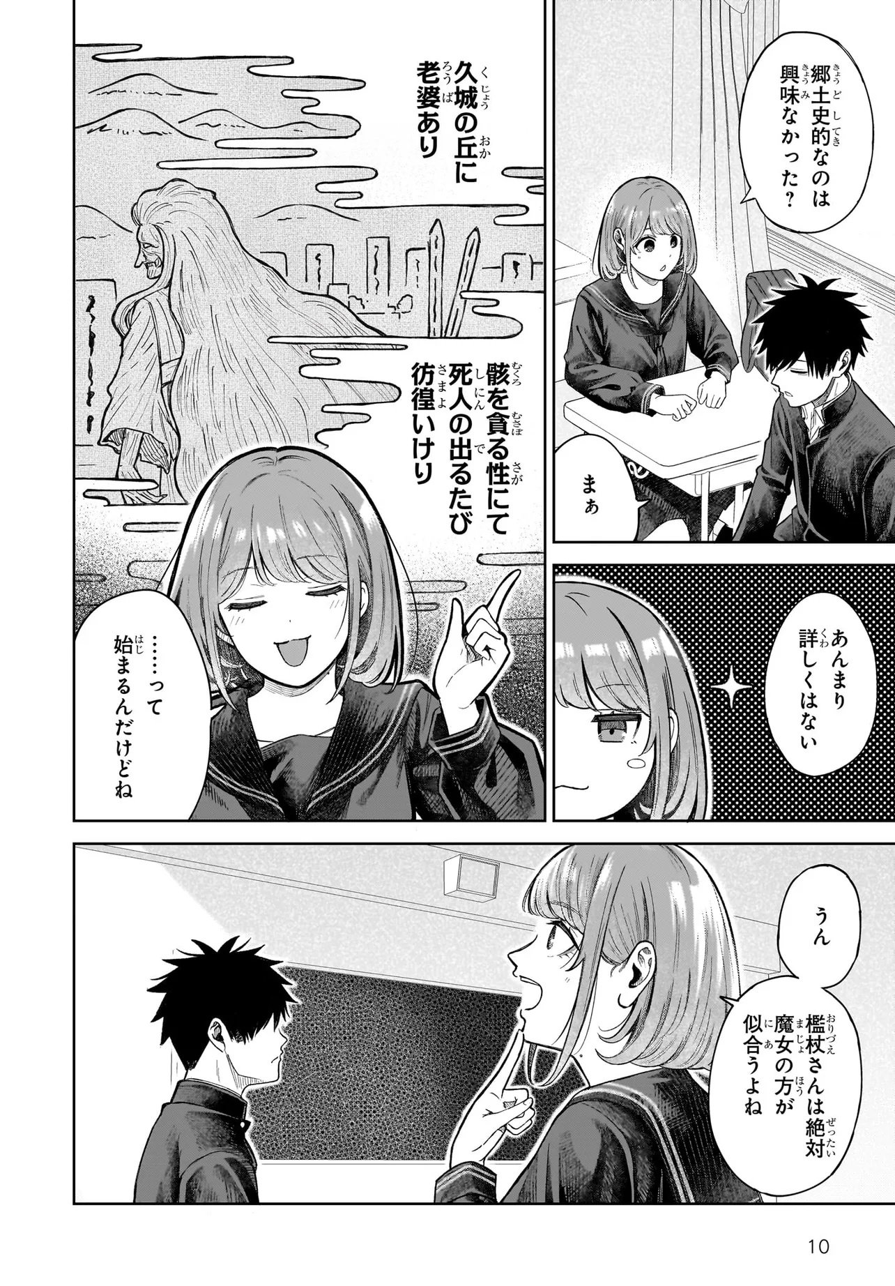 MAJO SUIRI Chap 7 - Pic 10