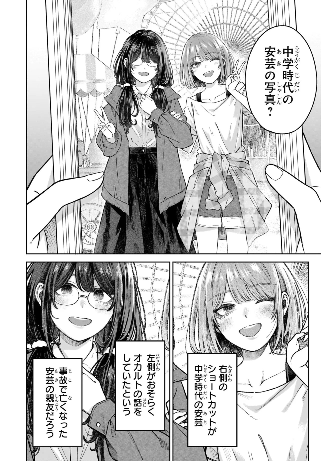 MAJO SUIRI Chap 11.1 - Pic 10