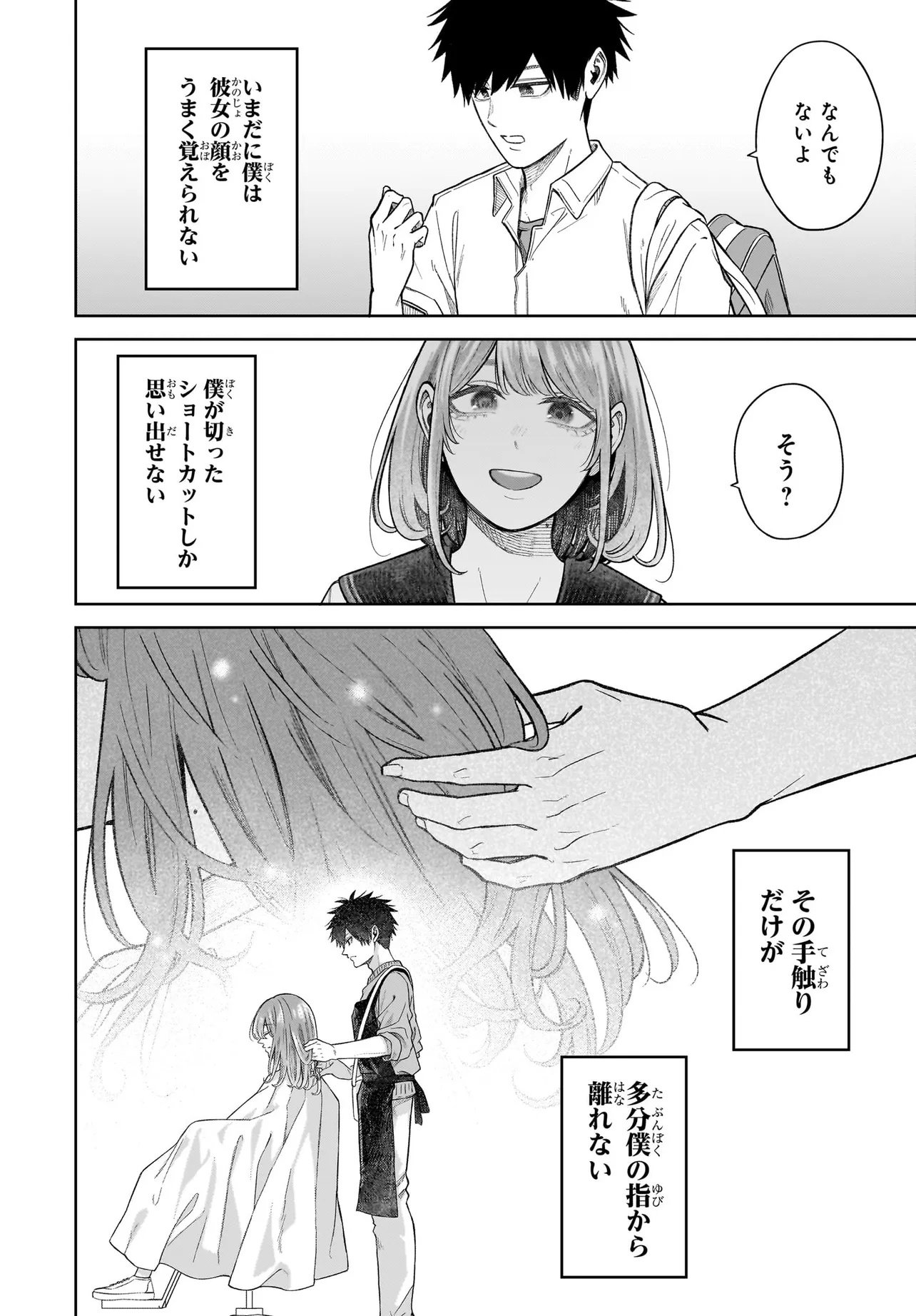 MAJO SUIRI Chap 12 - Pic 10