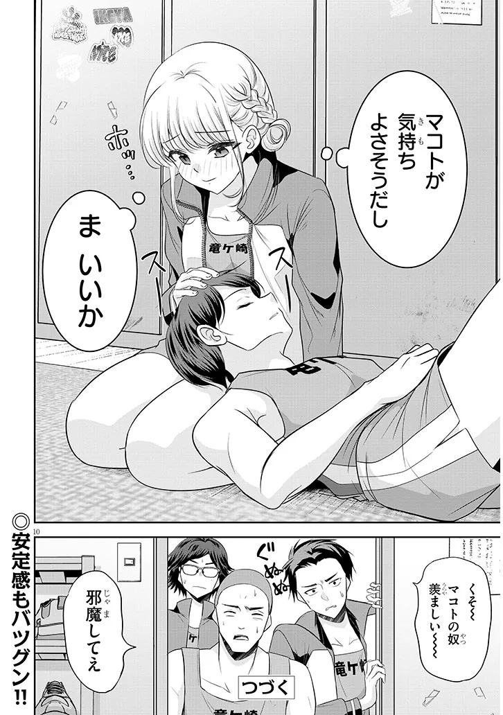 TSUN NA KANOJO NO FUTOMOMO JIJOU Chap 2 - Pic 10