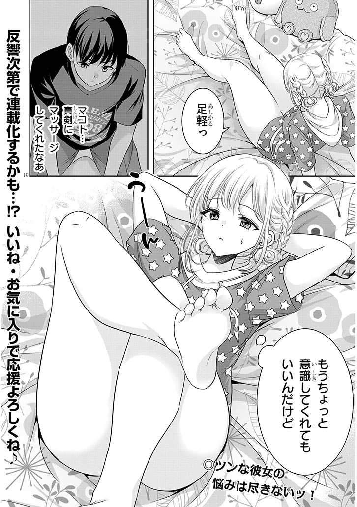 TSUN NA KANOJO NO FUTOMOMO JIJOU Chap 4 - Pic 10