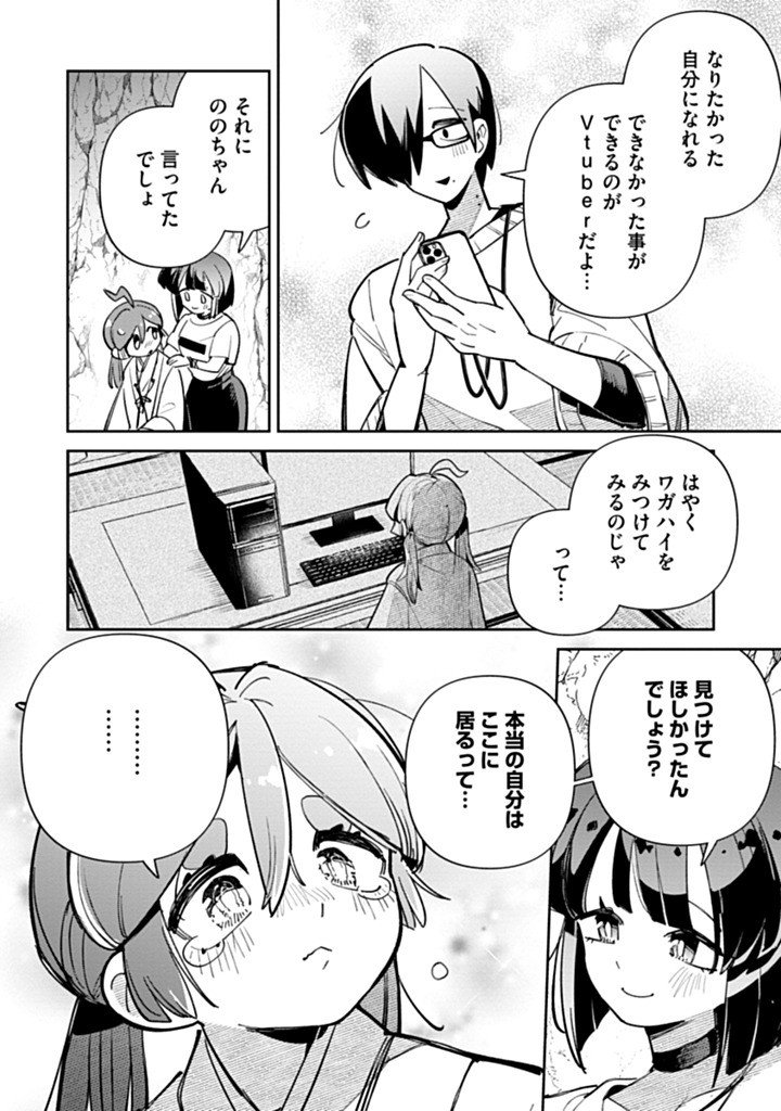 INVASIVE ALIEN VTUBER Chap 9 - Pic 10