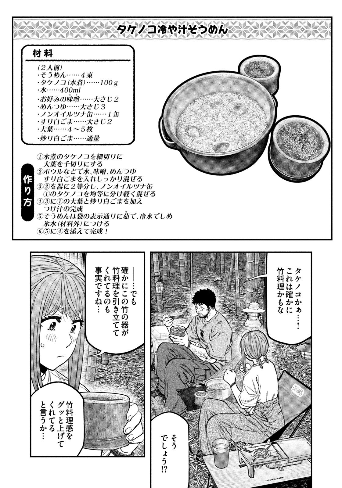 Solo Camping Chap 173 - Pic 10