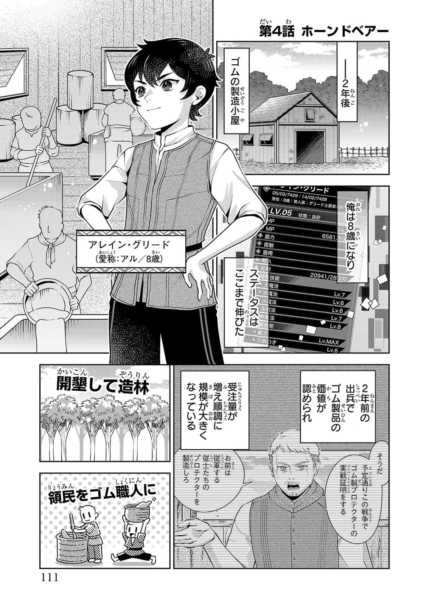 OTOKO NARA IKKOKUICHIJOU NO ARUJI O MEZASA NAKYA NE Chap 4 - Pic 1