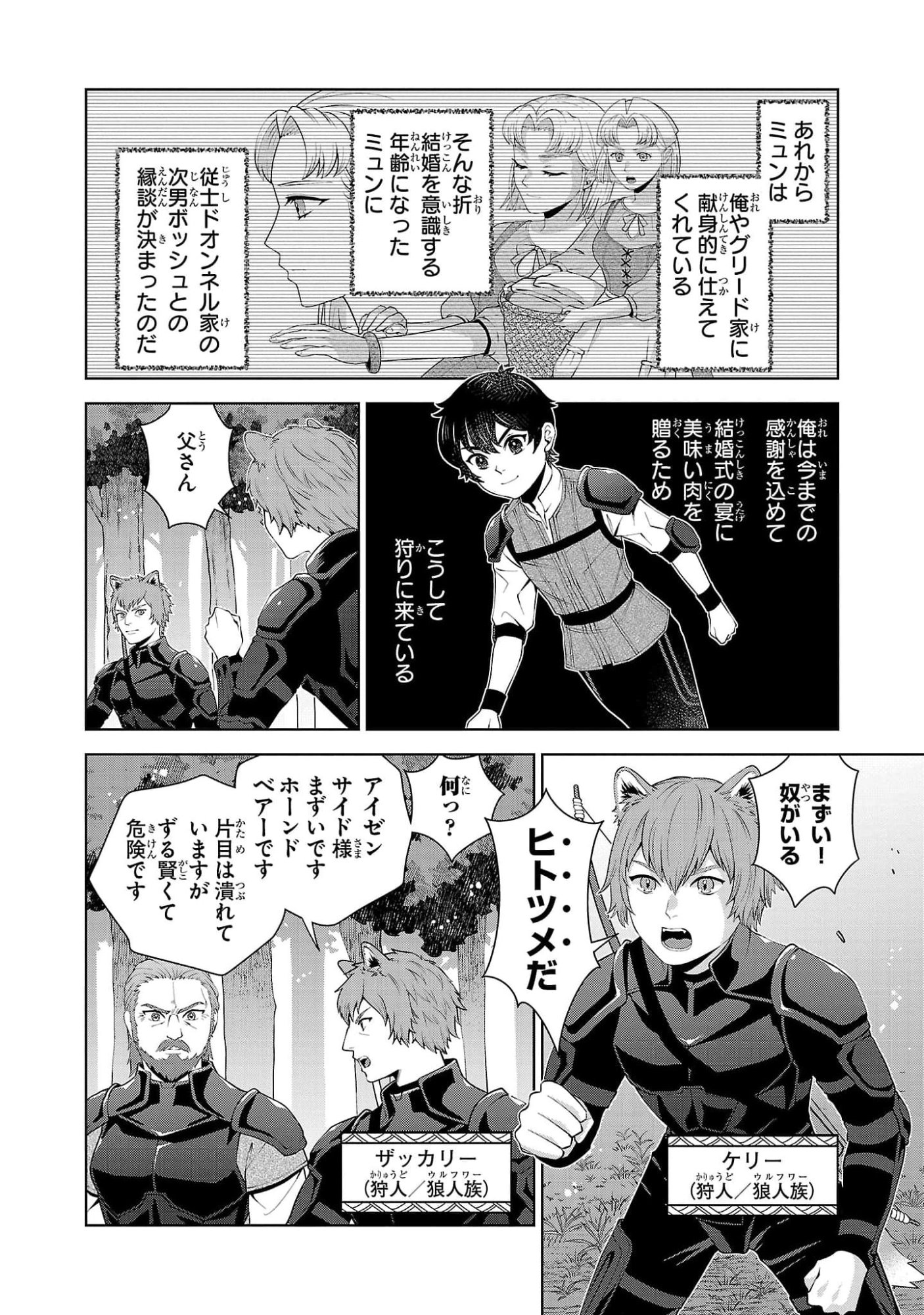 OTOKO NARA IKKOKUICHIJOU NO ARUJI O MEZASA NAKYA NE Chap 4 - Pic 6