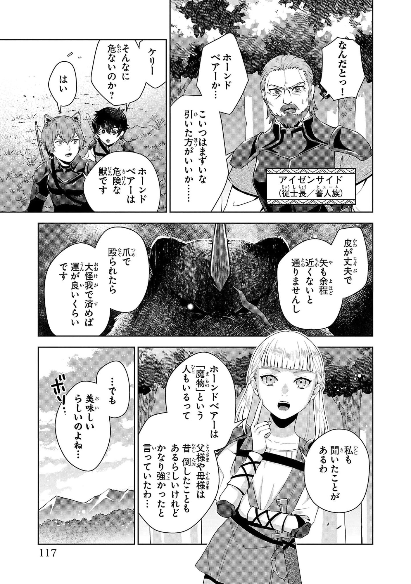 OTOKO NARA IKKOKUICHIJOU NO ARUJI O MEZASA NAKYA NE Chap 4 - Pic 7