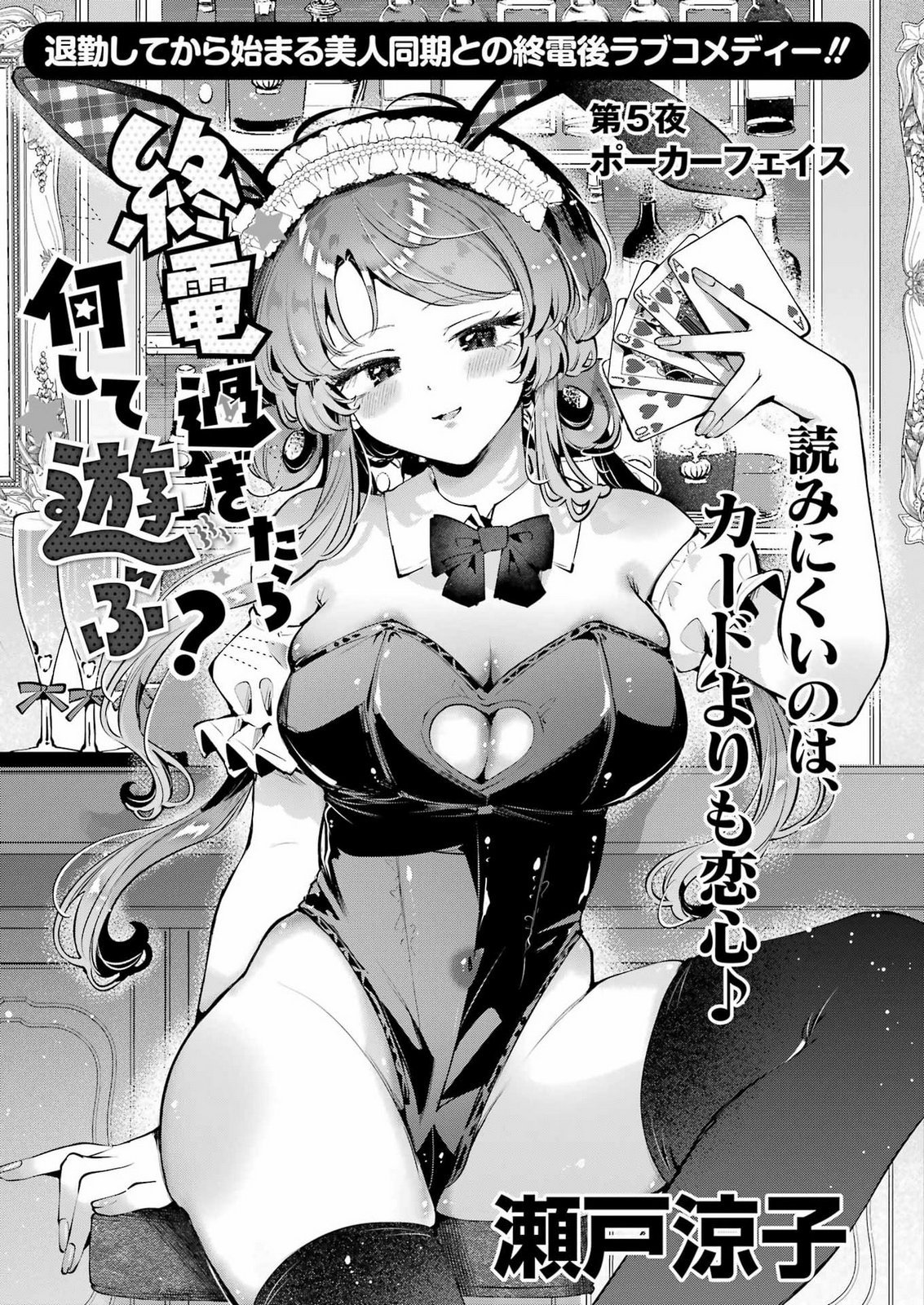SHŪDEN SUGITARA NANI SHITE ASOBU? Chap 5 - Pic 1
