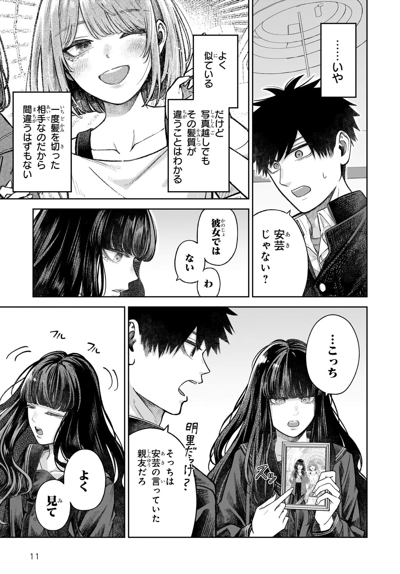 MAJO SUIRI Chap 11.1 - Pic 11
