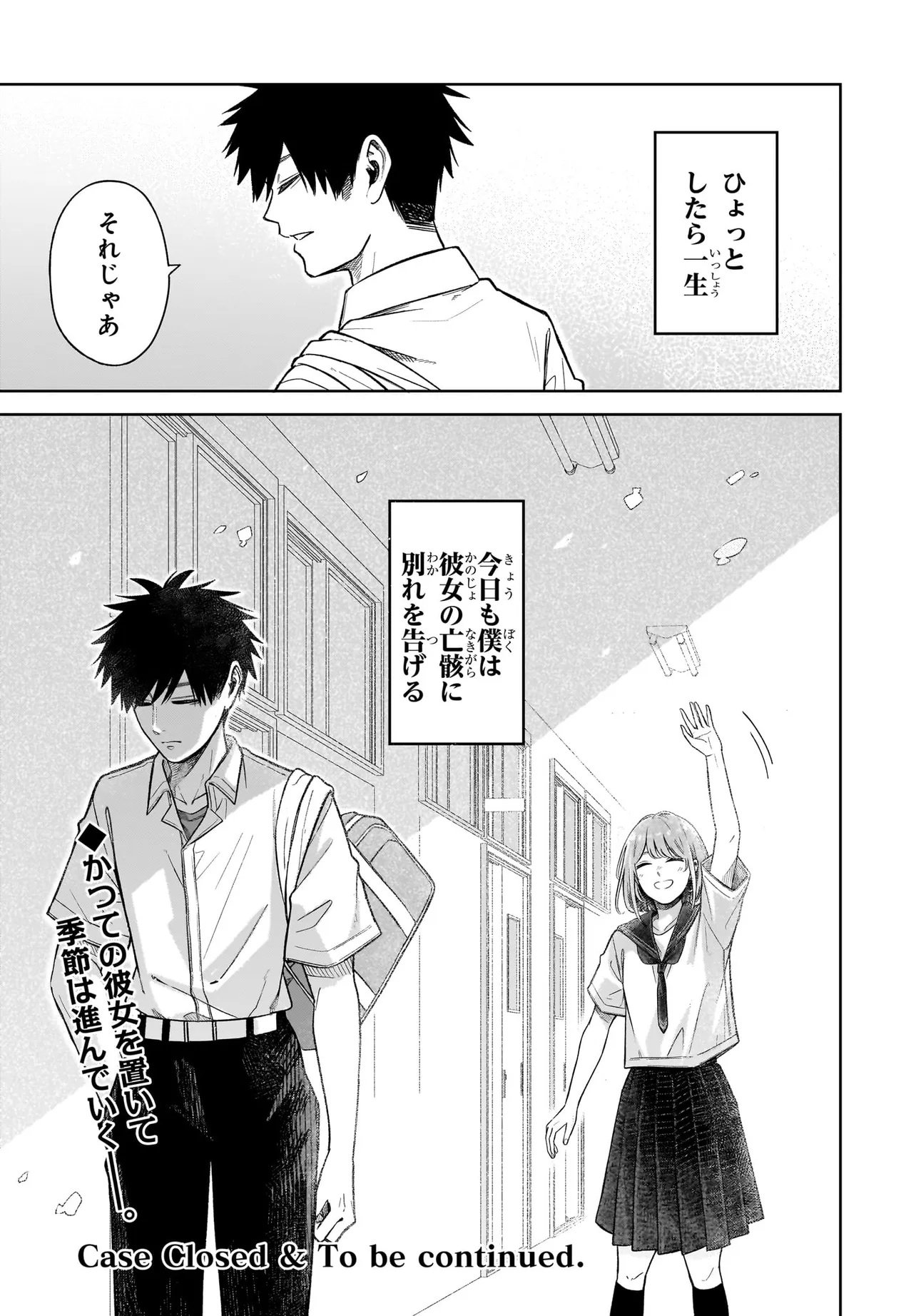 MAJO SUIRI Chap 12 - Pic 11