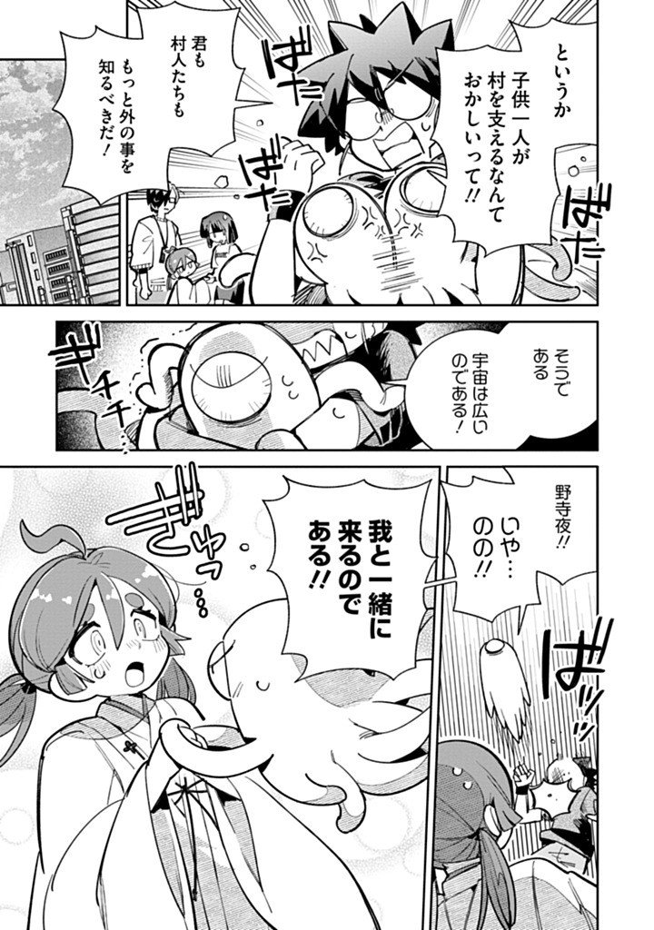 INVASIVE ALIEN VTUBER Chap 9 - Pic 11