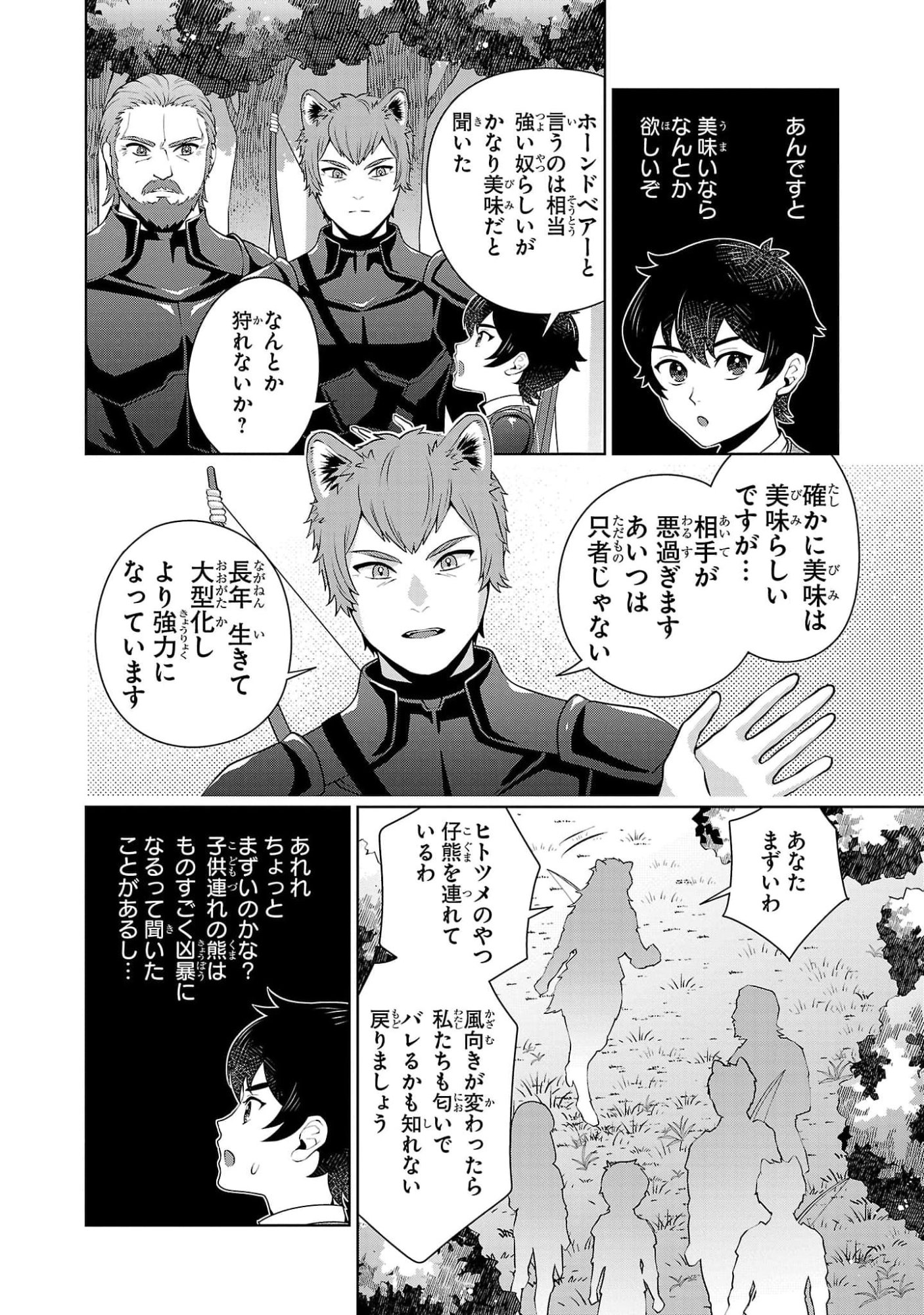 OTOKO NARA IKKOKUICHIJOU NO ARUJI O MEZASA NAKYA NE Chap 4 - Pic 8