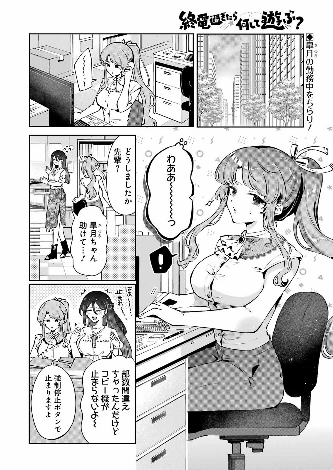 SHŪDEN SUGITARA NANI SHITE ASOBU? Chap 5 - Pic 2