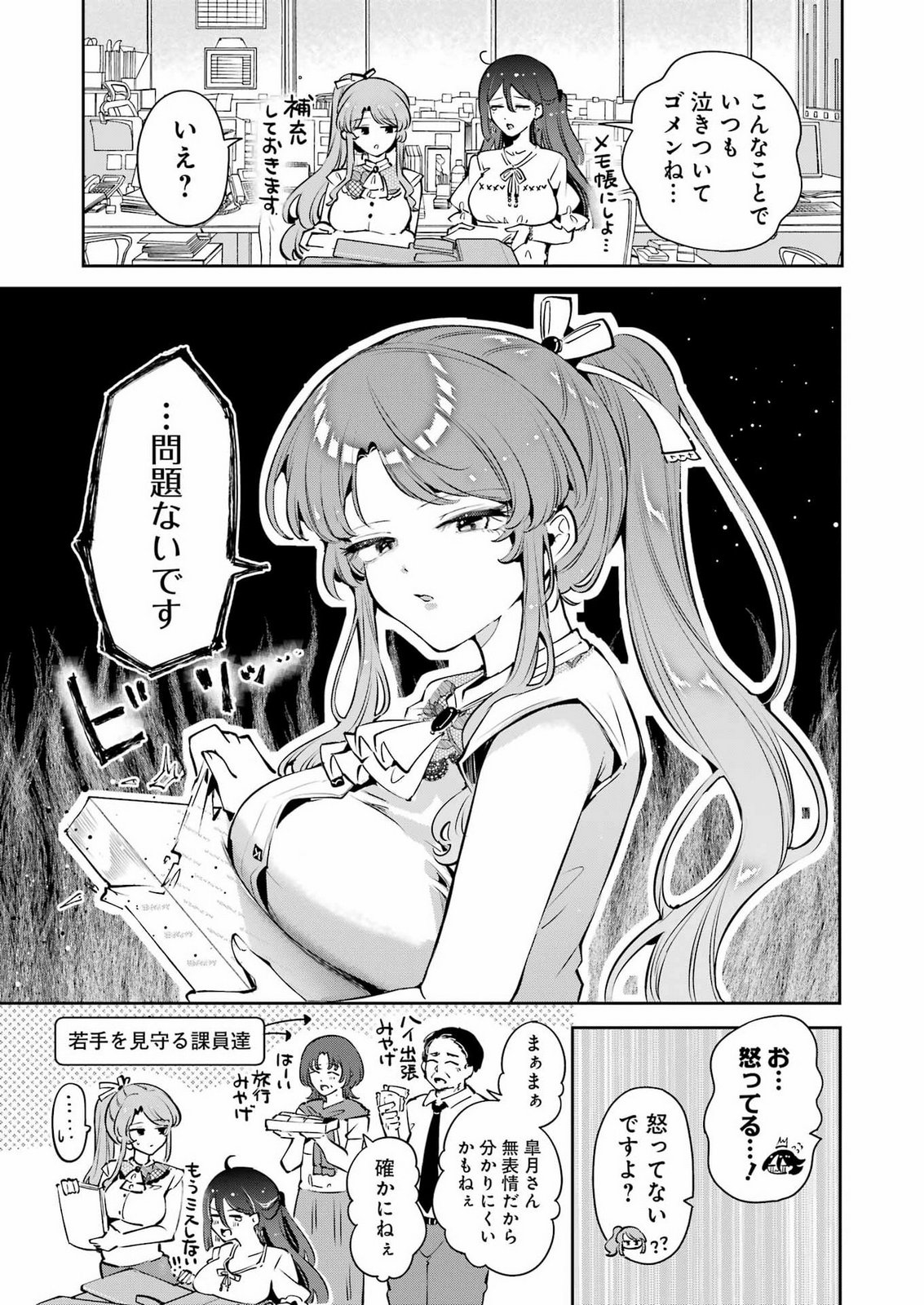 SHŪDEN SUGITARA NANI SHITE ASOBU? Chap 5 - Pic 3