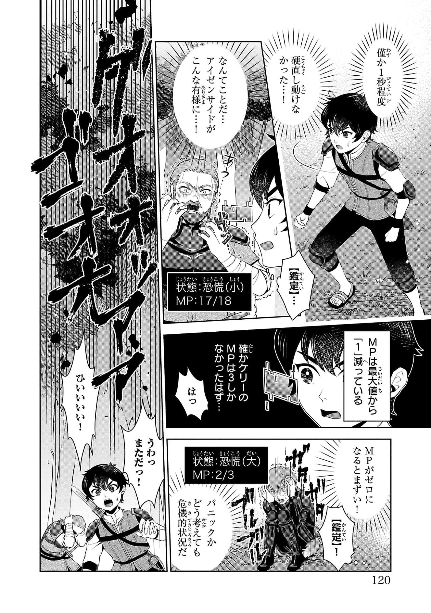 OTOKO NARA IKKOKUICHIJOU NO ARUJI O MEZASA NAKYA NE Chap 4 - Pic 10