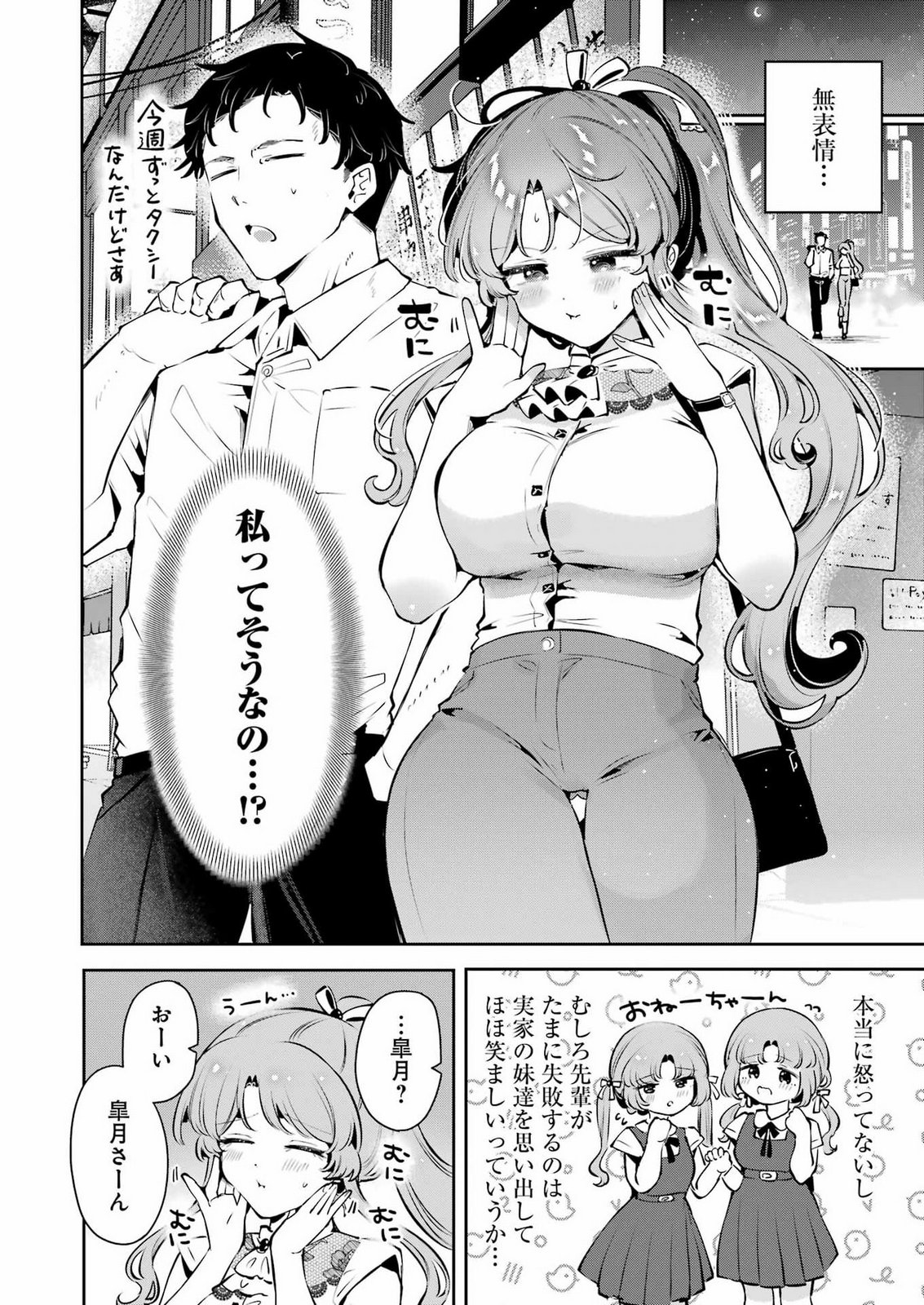 SHŪDEN SUGITARA NANI SHITE ASOBU? Chap 5 - Pic 4