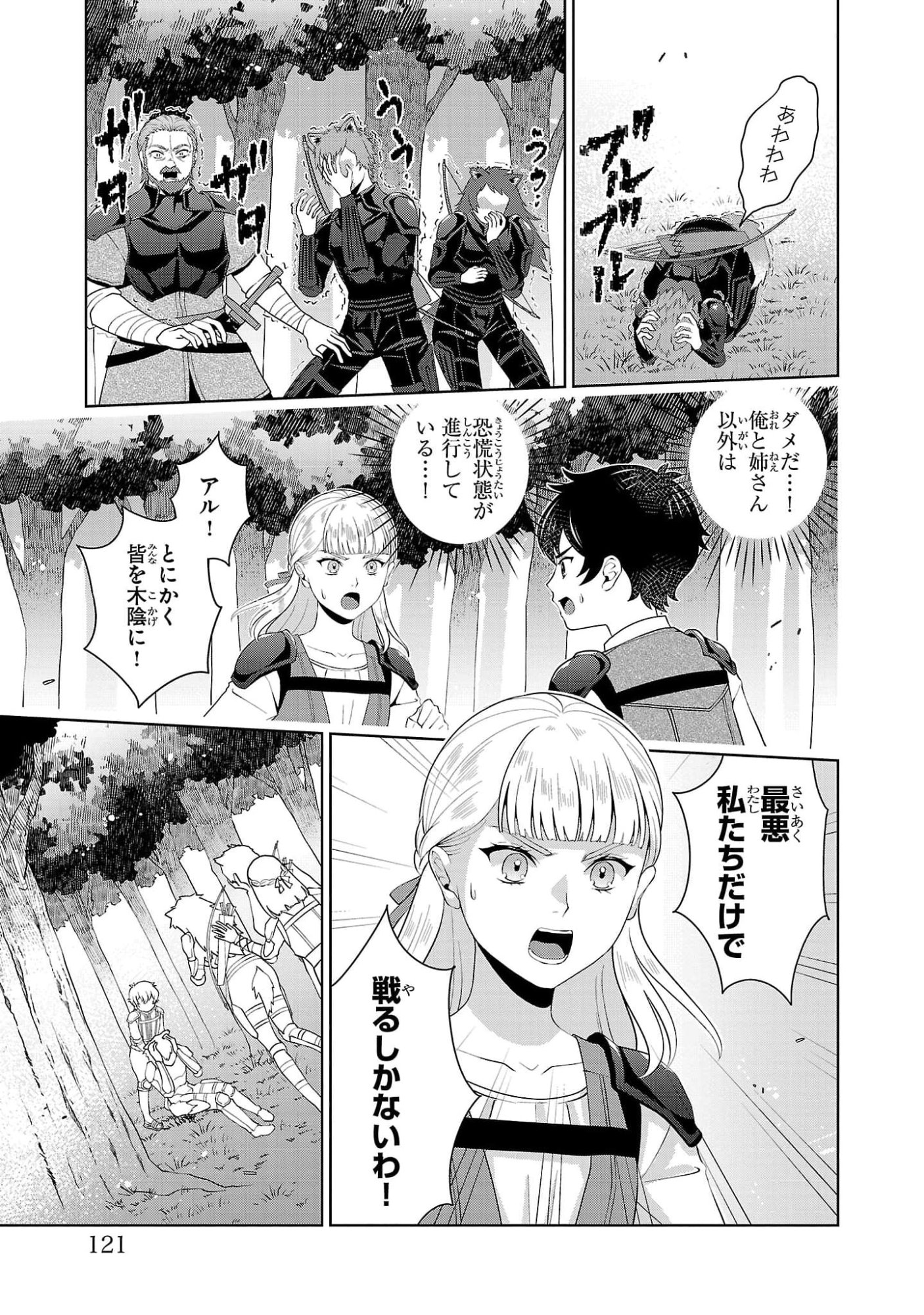 OTOKO NARA IKKOKUICHIJOU NO ARUJI O MEZASA NAKYA NE Chap 4 - Pic 11