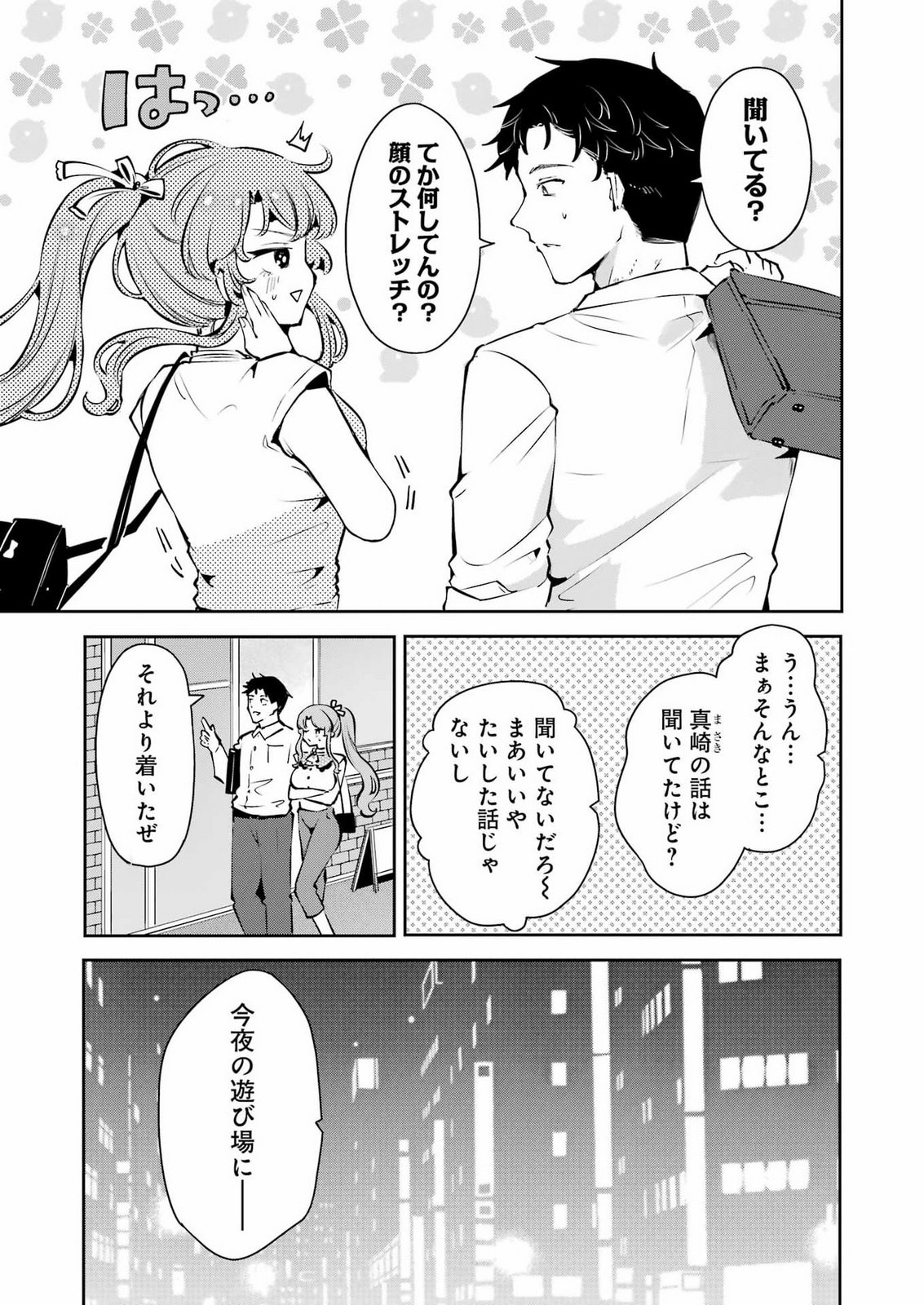 SHŪDEN SUGITARA NANI SHITE ASOBU? Chap 5 - Pic 5