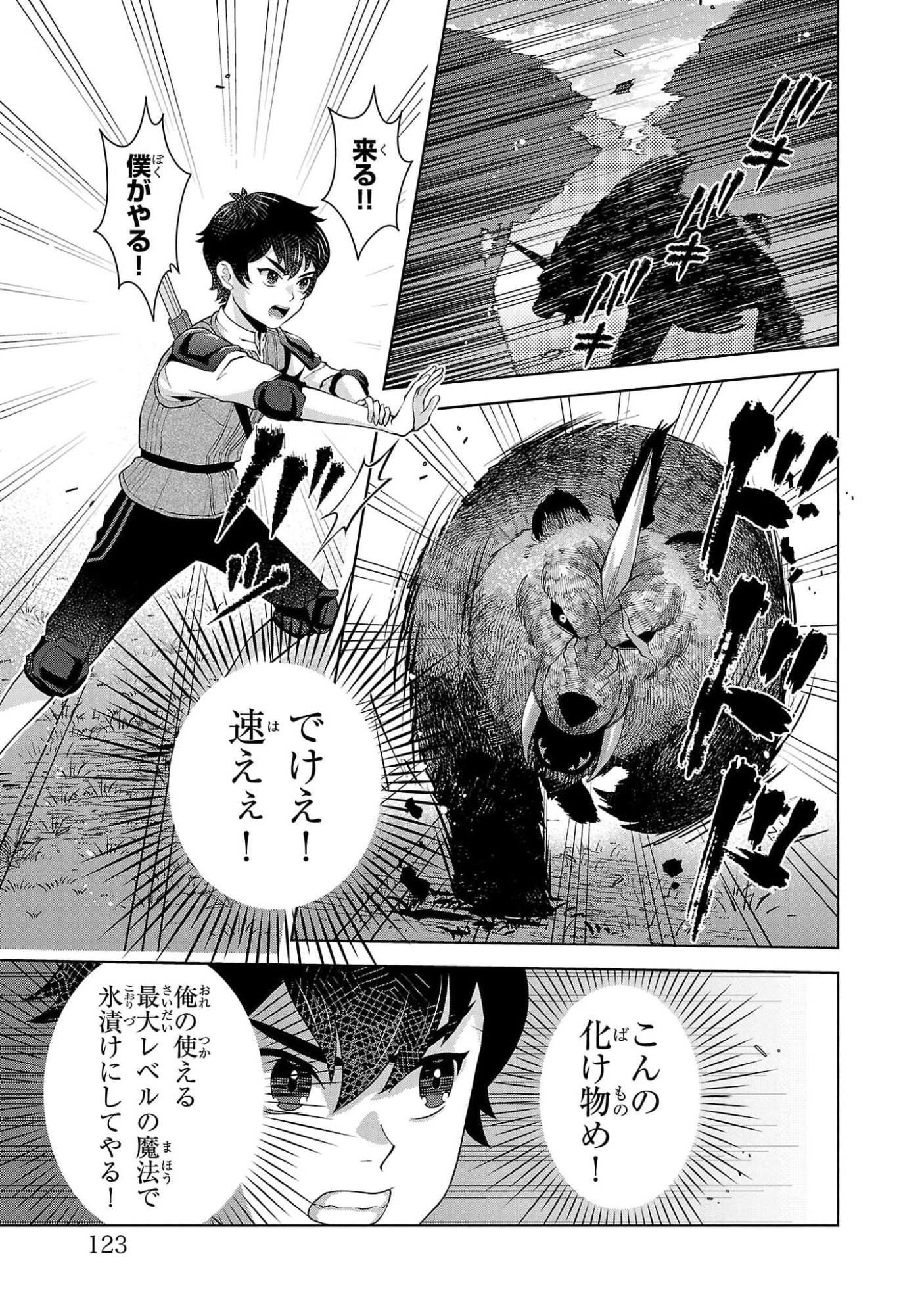 OTOKO NARA IKKOKUICHIJOU NO ARUJI O MEZASA NAKYA NE Chap 4 - Pic 13