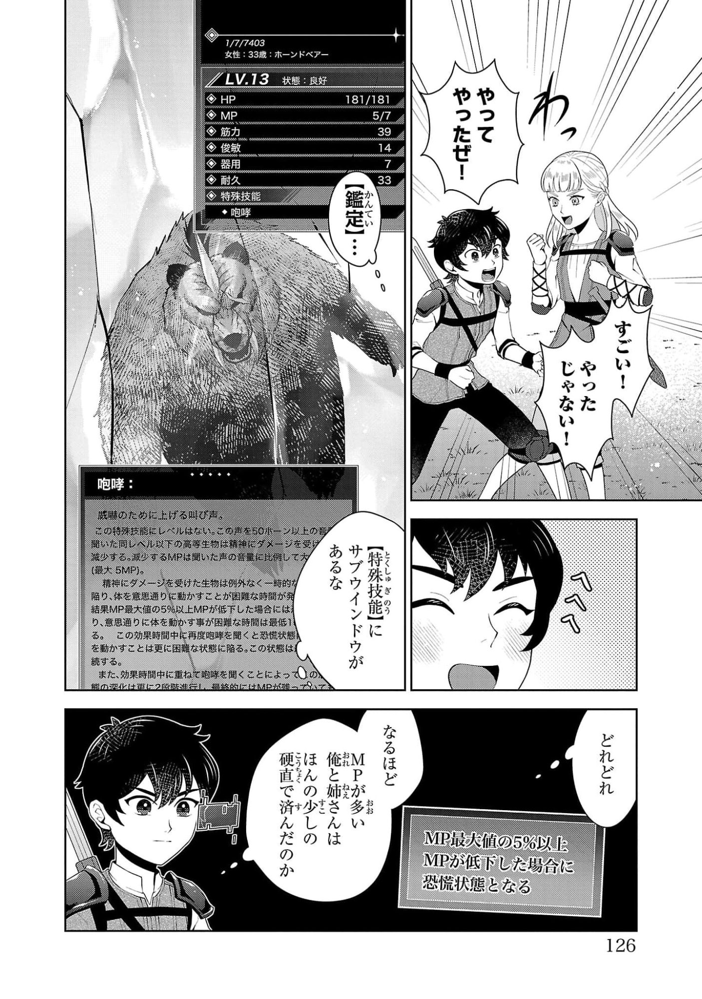 OTOKO NARA IKKOKUICHIJOU NO ARUJI O MEZASA NAKYA NE Chap 4 - Pic 16